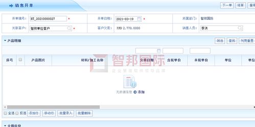 歐力工藝品攜手智邦國際ERP，開啟從客戶到訂單合同的自動化銷售新時代