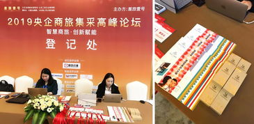錦江都城公司閃耀2019央企商旅集采高峰論壇，專業(yè)會(huì)議服務(wù)備受青睞